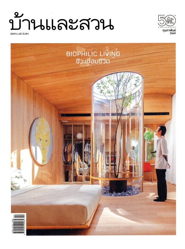 บ้านและสวน 